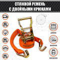 Ремень крепления груза 35 мм. 2 т. "ЭКОНОМ" Ремень крепления груза 35 мм. 2 т. "ЭКОНОМ"